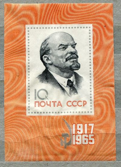 Лот: 13437859. Фото: 1. 1965 СССР 48-я годовщина Октября... Марки
