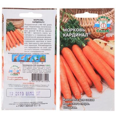 Лот: 24654705. Фото: 1. Семена Морковь, Кардинал, 2 г... Другое (семена, рассада, садовые растения)