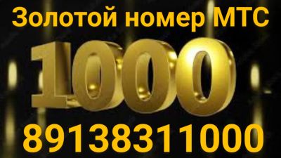 Лот: 22992792. Фото: 1. Номер телефона 89138311000. Красноярск