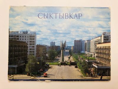 Лот: 23299117. Фото: 1. Сыктывкар. Набор открыток. Комплект... Открытки, конверты