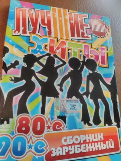 Лот: 10899937. Фото: 1. Сборник зарубежных клипов "Лучшие... Видеозаписи, фильмы