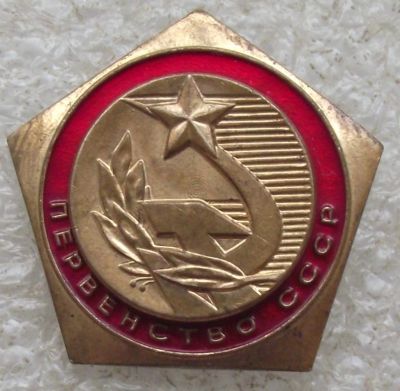 Лот: 12119681. Фото: 1. первенство СССР. Другое (значки, медали, жетоны)