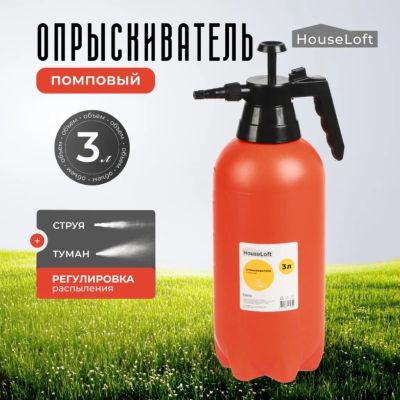 Лот: 24981195. Фото: 1. Опрыскиватель садовый HouseLoft... Всё для полива