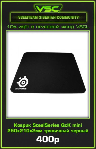 Лот: 4240871. Фото: 1. Коврик для мыши SteelSeries QcK... Коврики