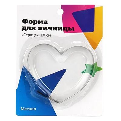 Лот: 11004690. Фото: 1. Форма для яичницы 10см "Сердце... Предметы сервировки