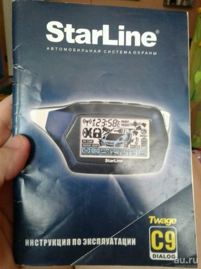 Лот: 13474896. Фото: 1. Инструкция по эксплуатации starLine. Автомобильные сигнализации