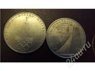 Лот: 68474. Фото: 1. Олипиада 80, 2 монеты. Россия и СССР 1917-1991 года