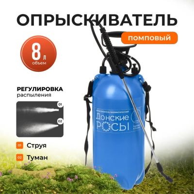 Лот: 24084621. Фото: 1. Опрыскиватель садовый 8 л, пластик... Всё для полива