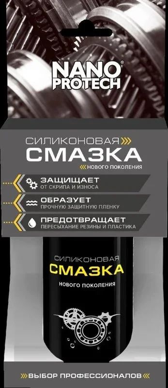 Лот: 12991248. Фото: 1. Смазка силиконовая Нанопротэк... Другое (строительные материалы)