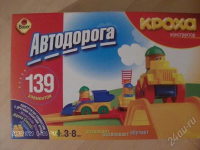 Лот: 173126. Фото: 1. Автодорога – 139 элементов. Другое (дети растут)