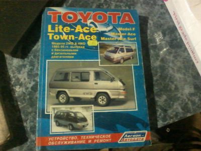 Лот: 11261601. Фото: 1. Книга по ремонту Toyota lite ace... Другое (авто, мото, водный транспорт)