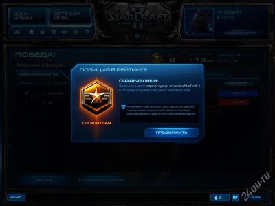 Лот: 947249. Фото: 1. безлимитный аккаунт StarCraft2. Другое (компьютеры, оргтехника, канцтовары)