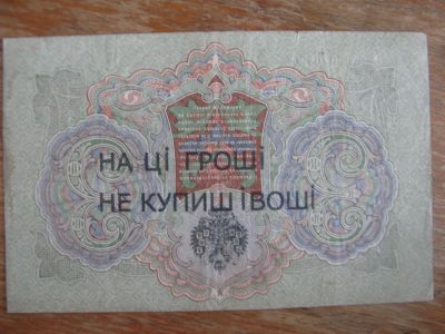 Лот: 18687134. Фото: 1. Махно. Надпечатка на 3 рублях... Россия, СССР, страны СНГ