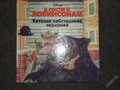 Лот: 2782605. Фото: 1. книжка в твердом переплете. Другое (детям и родителям)