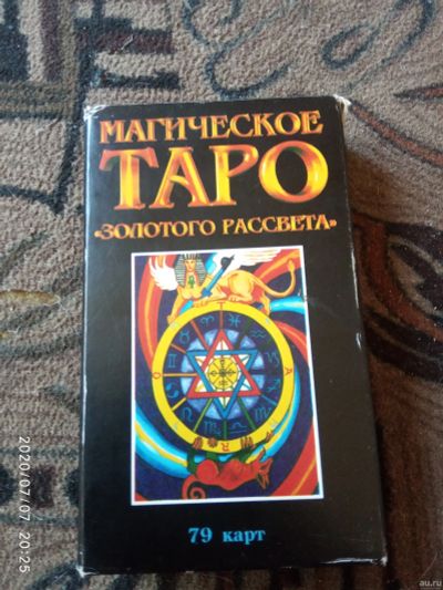 Лот: 16237676. Фото: 1. Гадальные карты Таро. Настольные игры, карты
