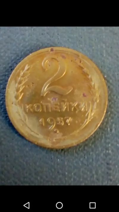 Лот: 20798020. Фото: 1. 2 копейки СССР 1957 год. Россия и СССР 1917-1991 года