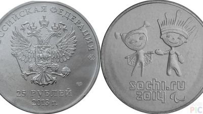 Лот: 13957836. Фото: 1. сочи 25 рублей монеты "лучик и... Сувенирные банкноты, монеты