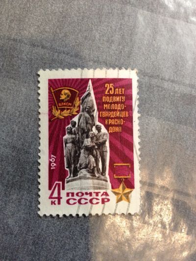 Лот: 5116449. Фото: 1. 1967 25 лет подвигу героев подпольной... Марки