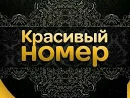 Лот: 18958191. Фото: 1. 280-5090 и 280-9050 два городских... SIM-карты, телефонные номера