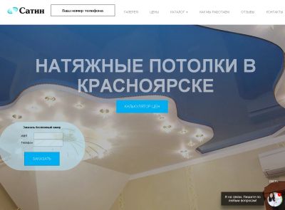 Лот: 8553708. Фото: 1. Сайт Натяжные потолки. Доменные имена, сайты