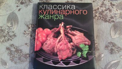 Лот: 6494862. Фото: 1. кулинарная книга. Другое (литература, книги)
