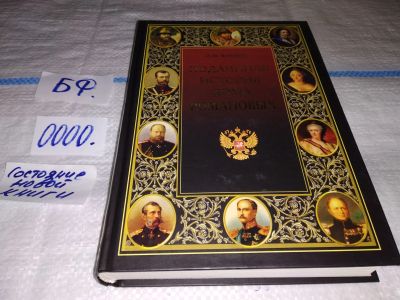 Лот: 13050221. Фото: 1. Коняев, Н.М. Подлинная история... История