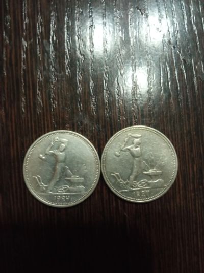 Лот: 19169967. Фото: 1. Полтинник. Россия и СССР 1917-1991 года