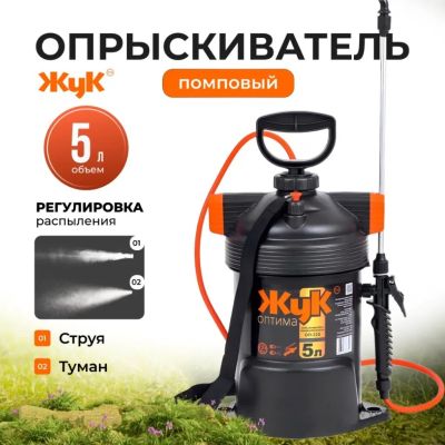 Лот: 24104633. Фото: 1. Опрыскиватель садовый Жук, 5 л... Всё для полива