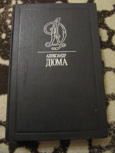 Лот: 5737585. Фото: 1. Дюма - Две Дианы. Художественная