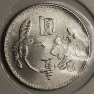 Лот: 4112660. Фото: 1. Тайвань. 1 юань 1974 г.Цветок... Азия