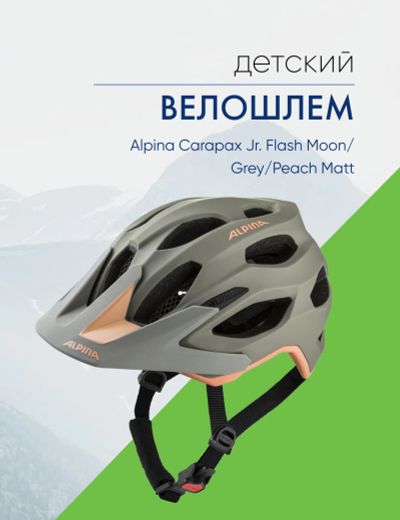 Лот: 25324098. Фото: 1. Alpina Велошлем Alpina Carapax... Другое (велоспорт)