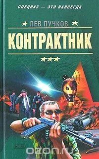 Лот: 4296510. Фото: 1. Контрактник, Лев Пучков, Молодой... Художественная
