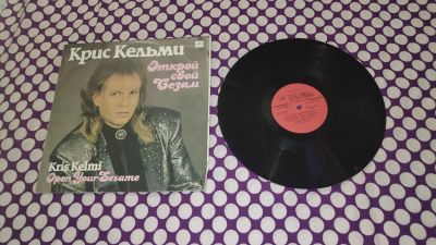 Лот: 22491506. Фото: 1. " Крис Кельми " большая виниловая... Аудиозаписи