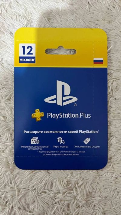 Лот: 18549504. Фото: 1. Подписка ps plus 12 месяцев. Аксессуары для игровых приставок, консолей, геймпады