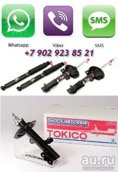 Лот: 4735467. Фото: 1. Амортизатор Tokico gas/ 341288... Ходовая, подвеска, рулевое управление
