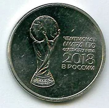 Лот: 19830246. Фото: 1. 5 рублей 2018 г. Чемпионат мира... Россия после 1991 года