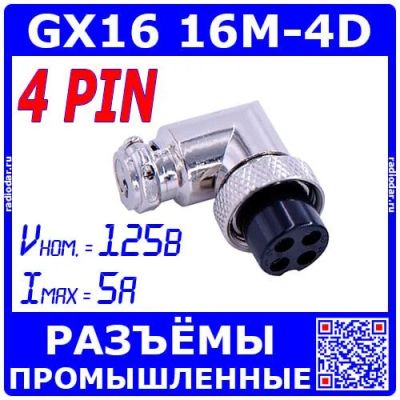 Лот: 25318260. Фото: 1. GX16-4D угловой розеточный штекер... Разъёмы