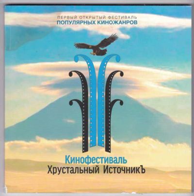 Лот: 23440515. Фото: 1. Первый открытый фестиваль популярныйх... История