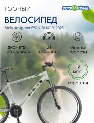 Лот: 22559373. Фото: 1. Горный велосипед Stels Navigator... Велосипеды