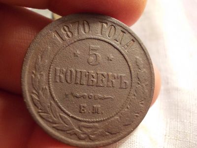 Лот: 16012537. Фото: 1. Отличный редкий Пятак 1870 года... Россия до 1917 года