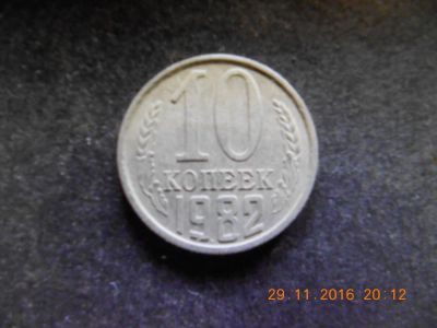 Лот: 8620465. Фото: 1. 10 копеек ссср. Россия и СССР 1917-1991 года