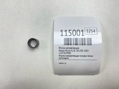 Лот: 25529868. Фото: 1. Втулка направляющая Nissan Micra... Двигатель и элементы двигателя