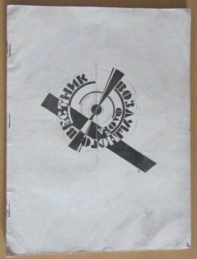 Лот: 5194493. Фото: 1. вестник воздушного флота №3 1924. Книги