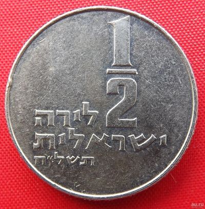Лот: 2689011. Фото: 1. (№2476-2/LF) 1/2 фунта 5738 (1978... Ближний восток
