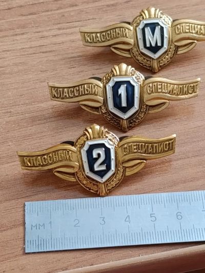 Лот: 25122542. Фото: 1. Знаки Классный специалист Рядовой... Сувенирные