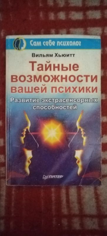 Лот: 19518606. Фото: 1. Книга Тайные возможности вашей... Психология