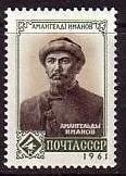 Лот: 1215237. Фото: 1. 1961 (2544) Иманов накл. Марки