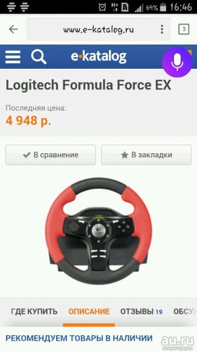 Лот: 13232227. Фото: 1. Logitech Formula Force EX. Рули, джойстики