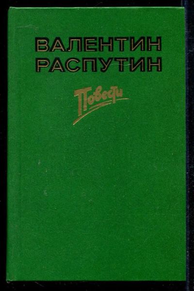 Лот: 23434117. Фото: 1. Повести. Художественная