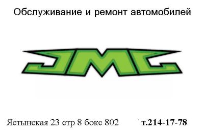 Лот: 6213739. Фото: 1. Автомастерская JMG "Обслуживание... Другие (автосервисы, автомойки)